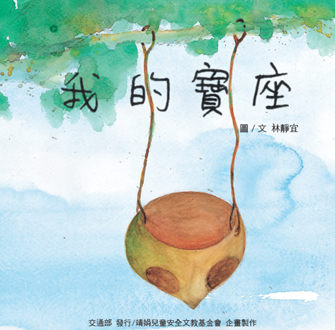 我的寶座