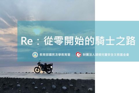 高中教材包-Re：從零開始的騎士之路