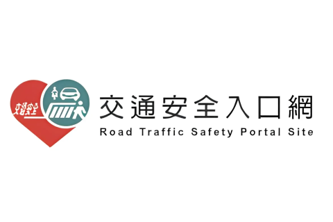168交通安全入口網